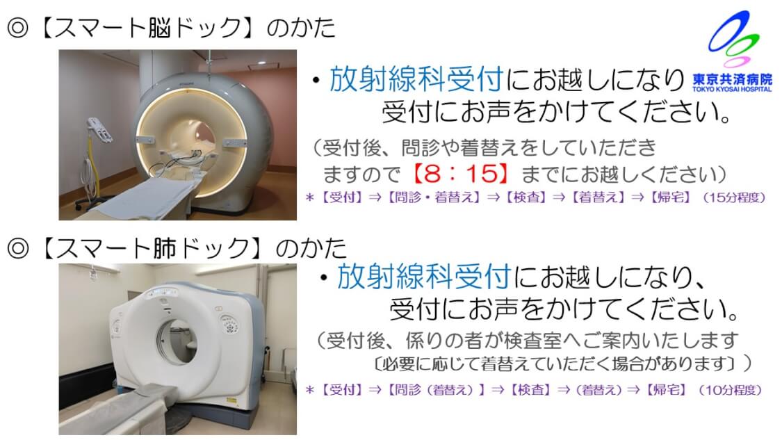 脳ドックをWebから簡単に予約【スマートドック】
